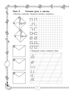 Большой тренажер по обучению письму 4