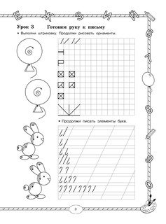 Большой тренажер по обучению письму 5