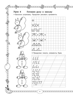 Большой тренажер по обучению письму 6