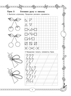 Большой тренажер по обучению письму 7