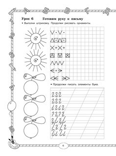 Большой тренажер по обучению письму 8