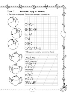 Большой тренажер по обучению письму 9