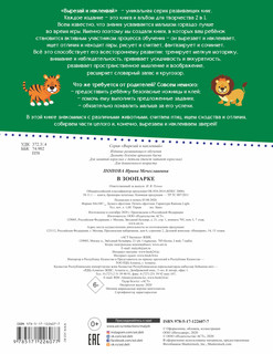 В зоопарке 6