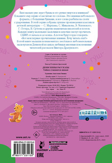 Денискины рассказы. Тайное становится явным 6