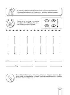Нейропрописи для тренировки мозга 10