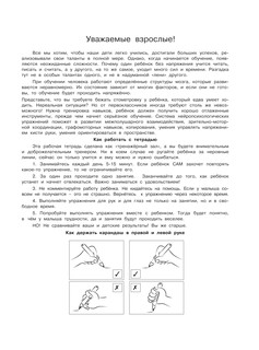 Нейропрописи для тренировки мозга 4