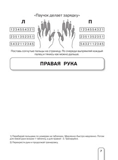 Нейропрописи для тренировки мозга 8