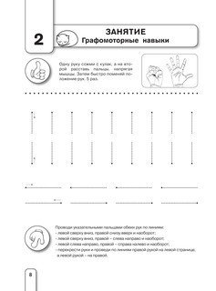 Нейропрописи для тренировки мозга 9