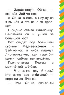 Сказки про Машу и Ойку 3