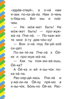 Сказки про Машу и Ойку 4