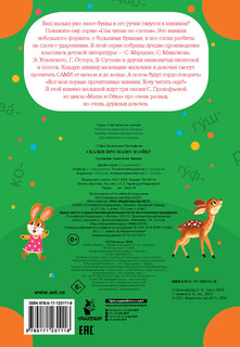 Сказки про Машу и Ойку 6