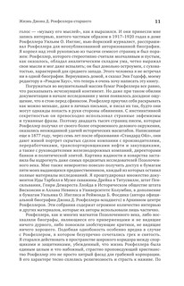 Титан. Жизнь Д. Рокфеллера 13