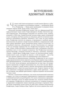 Титан. Жизнь Д. Рокфеллера 15