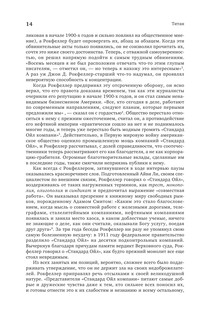 Титан. Жизнь Д. Рокфеллера 16
