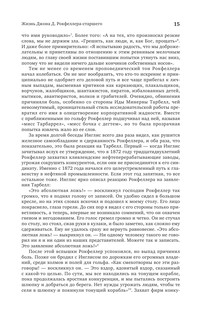 Титан. Жизнь Д. Рокфеллера 17