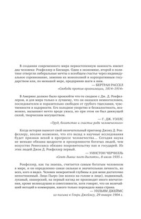 Титан. Жизнь Д. Рокфеллера 7