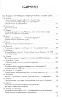 Право крымчан на самоопределение: предпосылки и эволюция 'крымской весны' 2