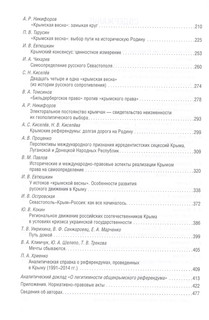 Право крымчан на самоопределение: предпосылки и эволюция 'крымской весны' 3