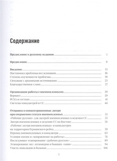 Советские военнопленные в системе концлагерей Германии 2