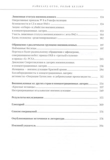Советские военнопленные в системе концлагерей Германии 3