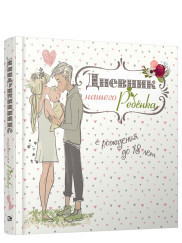 Дневник нашего ребёнка