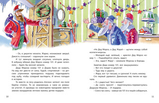 Дед Жара и Новый год в джунглях 4