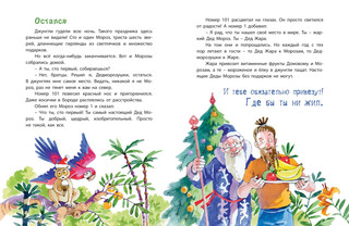 Дед Жара и Новый год в джунглях 6