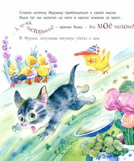 Цыплёнок Яшка, который любил драться 2