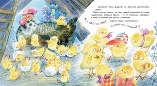 Цыплёнок Яшка, который любил драться 4