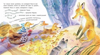 Цыплёнок Яшка, который любил драться 6