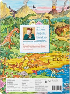 Жизнь динозавров. Виммельбух 5