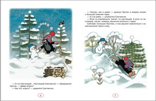 Кротик. Зимние истории 2