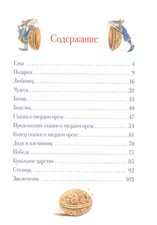 Щелкунчик и Мышиный король 7