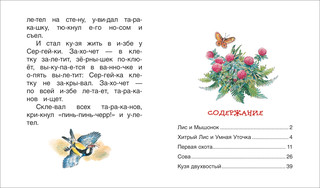 Рассказы о животных (Читаем по слогам) 4