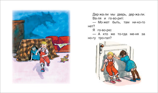 Носов Н. Затейники. Рассказы (Читаем по слогам) 4