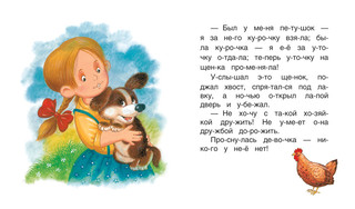 Валентина Осеева. Рассказы 2