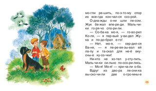 Валентина Осеева. Рассказы 3