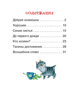 Валентина Осеева. Рассказы 4