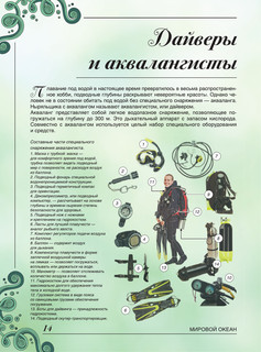 Большая книга о подводном мире. 1001 фотография 15