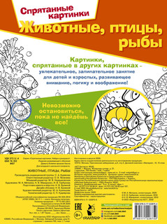 Животные, птицы и рыбы 6