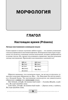 Немецкий язык. Полная грамматика 11