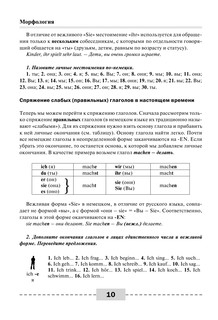 Немецкий язык. Полная грамматика 12