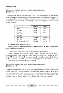 Немецкий язык. Полная грамматика 16