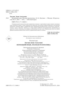 Немецкий язык. Полная грамматика 4