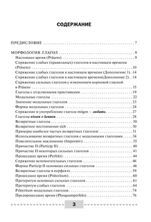 Немецкий язык. Полная грамматика 5