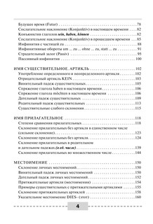Немецкий язык. Полная грамматика 6
