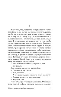 Пироги и пиво, или Скелет в шкафу 11
