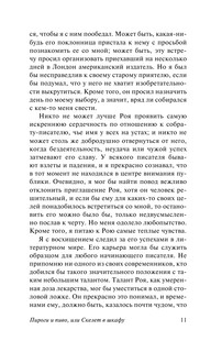 Пироги и пиво, или Скелет в шкафу 13