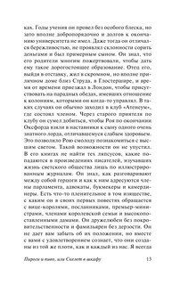 Пироги и пиво, или Скелет в шкафу 15