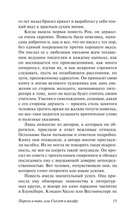 Пироги и пиво, или Скелет в шкафу 17